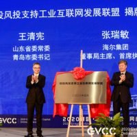 „Globale Online-Konferenz für Risikokapital 2020 Qingdao" abgehalten